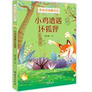 小雞遭遇壞狐貍