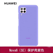 華為nova6 SE手機(jī)殼原裝保護(hù)套鼠年P(guān)C殼簡(jiǎn)約個(gè)性潮男女情侶款可愛(ài)輕薄四角防摔原廠時(shí)尚潮流 紫色