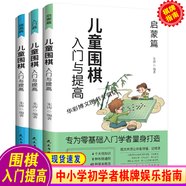 正版 五子棋入門(mén)與提高 兒童小學(xué)生成人老人五子棋書(shū) 黑白棋譜教學(xué)書(shū) 五子連珠情侶棋 教材教學(xué)圖書(shū) 兒童圍棋啟蒙篇【全3冊(cè)】