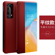 圣鱷適用華為P40pro 手機(jī)殼真皮保護(hù)套輕奢定制智能視窗翻蓋保時(shí)捷P40 高級(jí)版荔枝紋商務(wù)手機(jī)套 華為P40智能開(kāi)窗紅色