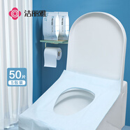 潔麗雅一次性馬桶墊旅行粘貼旅游酒店防水坐墊紙便墊大號(hào)50片
