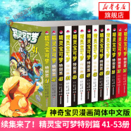 减20续集来了！精灵宝可梦特别篇41-53册 全套真斗山本智绘日本动漫卡通漫画书宝可梦宠物小精灵