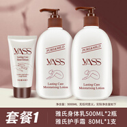 雅氏（yASS）香港雅氏潤(rùn)膚露補(bǔ)水滋潤(rùn)保濕潤(rùn)膚乳yass秋冬潤(rùn)膚霜全身香體身體乳 套餐1：身體乳500ML*2+護(hù)手霜80g 贈(zèng)禮品
