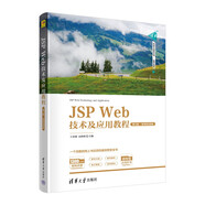 JSP Web技術(shù)及應用教程（第3版·微課視頻版）（清華科技大講堂叢書(shū)）