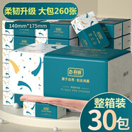 真誠大包4層家用紙巾抽紙整箱實(shí)惠裝餐巾紙掛式衛生紙家庭裝擦手 【爆款推薦】 4層 260張*30包