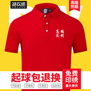 皓衣閣企業(yè)工作服T恤定制刺繡高端Polo文化衫印logo定做活動(dòng)團(tuán)體廣告衫 【商務(wù)款精梳棉】大紅男 S