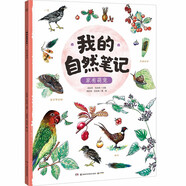 家有萌寵（我的自然筆記）