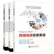 含原聲音頻】商務(wù)英語(yǔ)口語(yǔ)商務(wù)英語(yǔ)教材 【套裝】跨境電商英語(yǔ)+商務(wù)英語(yǔ)基礎+商務(wù)英語(yǔ)拓展