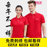 群英匯聚工作服定制翻領(lǐng)衫訂制t恤短袖定做文化衫定工衣訂做刺繡群英匯聚 紅色 S