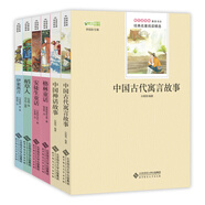 快樂讀書吧三四年級推薦閱讀全套6冊：中國古代寓言故事+安徒生童話+伊索寓言+稻草人+格林童話等