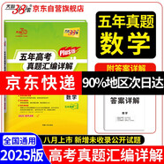 天利38套 2025高考適用 數(shù)學(xué) 五年高考真題匯編詳解plus版