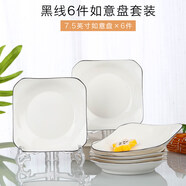 云鴻陶瓷網(wǎng)紅盤子菜盤家用陶瓷簡(jiǎn)約清新創(chuàng)意裝菜碟子套裝餐具 7.5英寸如意盤6個(gè)(黑線)