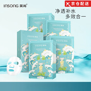 英尚（INSONG）【官網(wǎng)直售店】英尚去黑頭小蘑菇小紅膜鼻貼深層清潔閉口粉刺 英尚海藻玻尿酸面膜   5盒裝（25片）