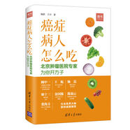 癌癥病人怎么吃：北京腫瘤醫(yī)院專家為你開方子