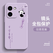 橘恬沁 vivoy100手機殼新款男女款諸事順意vovo液態(tài)硅膠個(gè)性vivi軟殼創(chuàng  )意全包防摔保護套 草紫色-紫平安熊貓 vivoy100