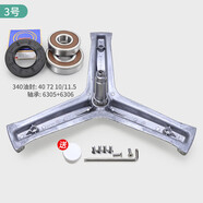 水木風(fēng)適用G100818BG海爾滾筒洗衣機G80628KX12S G80629KX12G三腳架軸承 3號 583三腳架+升級軸承油封 630