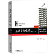 基礎(chǔ)有機(jī)化學(xué) 普通化學(xué)原理 北大第4版 邢其毅 上下冊 教材+習(xí)題解析 第四版 化學(xué)競賽考研教材輔導(dǎo)用書 【下冊】基礎(chǔ)有機(jī)化學(xué) 第四版