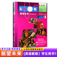 展望未來(1) 學(xué)生用書(英語教程) 上海外語教育出版社 明確實(shí)用的交際教學(xué)法注重教學(xué)相長(zhǎng)突出教學(xué)用語 新華書店正版圖書籍 展望未來(2) 學(xué)生用書(英語教程)