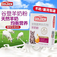 谷登羊奶粉貓奶粉寵物貓咪羊奶粉幼貓小貓羊奶貓用營養(yǎng)品補充劑 貓用羊奶粉 10g*5袋