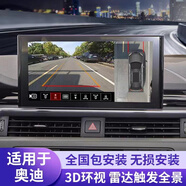 HIKVISION奧迪A3LA4LA5A6LA7A8LQ2Q3Q4Q5LQ7專用360全景影像倒車行車記錄儀 奧迪Q5L/e?？低暼?全國包安