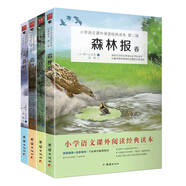 森林報(bào)（春、夏、秋、冬全四冊(cè)）小學(xué)語文教材（五年級(jí)上）“快樂讀書吧”推薦書目