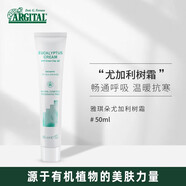 雅琪朵（argital）藍(lán)桉霜 尤加利樹霜 50ml