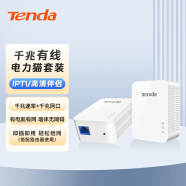 腾达（Tenda）PH3 1000M 千兆有线电力猫套装 穿墙宝 支持IPTV 搭配无线路由器使用