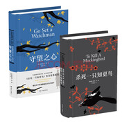 哈珀·李作品：殺死一只知更鳥+守望之心（套裝共2冊(cè)）