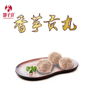 廈門邵子牙 魚丸火鍋丸料 生鮮食材關(guān)東煮麻辣燙手工丸子半成品 香芋貢丸 250g