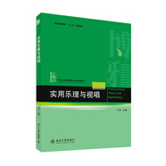 實用樂理與視唱