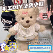 曇蓓漫可愛小熊玩偶手工DIY材料包可錄音關(guān)節(jié)可動送女朋友節(jié)日創(chuàng)意禮物 手工DIY小熊玩偶材料包【30cm】 【配出生卡+衣服+錄音器】