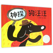 神探狗汪汪  3-8歲兒童繪本 故事書 啟蒙認(rèn)知書幼兒園課外閱讀