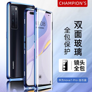 創(chuàng)浦斯 華為nova7pro手機(jī)殼雙面玻璃nova7保護(hù)套鏡頭全包磁吸硬殼7se防摔防指紋個(gè)性男女款 Nova 7Pro雙面玻璃【寶石藍(lán)】一體鏡頭保護(hù)