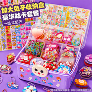 迪漫奇咕卡套裝兒童玩具女孩生日禮物DIY禮盒手工創(chuàng)意幼兒園過(guò)家家咕盤(pán)貼紙貼畫(huà)兔子款收納盒223件套紫色系列