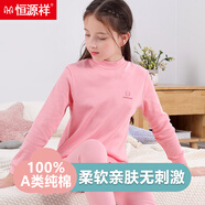 恒源祥兒童內(nèi)衣套裝純棉男童秋衣秋褲女童全棉毛衫男孩睡衣青少年保暖 【中領(lǐng)】魔幻粉 165
