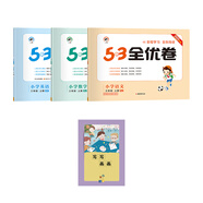 53全優(yōu)卷套裝共4冊小學語文+數(shù)學+英語三年級上冊RJ（人教版）贈寫寫畫畫練習本2020年秋五三