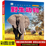 【挑選2本24元】小眼睛看世界彩圖注音版 全套22冊 正版 自然海洋恐龍汽車宇宙植物兵器動物大百科 小學生科普讀物 野生動物大百科【挑選2本24元】