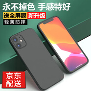歡銳 iphone 12手機殼磨砂 蘋果12mini保護套硅膠防摔12pro max鏡頭全包超薄軟殼 蘋果12mini 【鏡頭全包】配鋼化膜