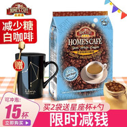 故鄉(xiāng)濃（HomesCafe） 馬來(lái)西亞原裝進(jìn)口 故鄉(xiāng)濃怡保白咖啡 速溶咖啡粉袋裝 【15條】減少糖450g