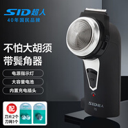 超人(SID)電動(dòng)剃須刀 充電式單刀頭刮胡刀 刀頭水洗商務(wù)便攜式胡須刀SA70情人節520實(shí)用禮物男士送男友 【高續航丨帶鬢角刀】+2刀頭+1刀網(wǎng)