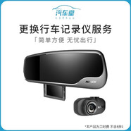 【汽車堂聯(lián)盟】安裝通用單鏡頭行車記錄儀服務(wù) 工時(shí)費(fèi) 安裝費(fèi) 全車型