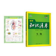 曲一線 生物 初中知識清單 初中必備工具書 第8次修訂（全彩版）2021版 五三