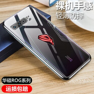 特七 適用華碩ROG8游戲手機(jī)rog7/Pro透明ROG9手機(jī)殼rog6磨砂5s保護(hù)套Pro硅膠3代2全包鏡頭軟殼超薄防摔 【ROG游戲手機(jī)3】透明軟殼