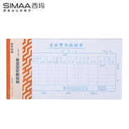 西瑪（SIMAA）3004 高品質(zhì)差旅費報銷(xiāo)單 210*110mm 50頁(yè)/本  10本/包