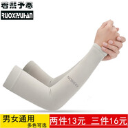 若熙予寒冰袖男夏季薄款透氣遮陽(yáng)冰絲袖套開(kāi)車(chē)防曬女戶(hù)外騎行運(yùn)動(dòng)手臂套 3只裝灰色（直袖款） 男女同款( 高彈力)