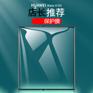豆圖華為matexs手機(jī)膜matex折疊屏保護(hù)膜mates1水凝mate一代鋼化屏保mtxsxs  超清【3張前屏幕膜+后膜左右各3片 華為mateX/XS