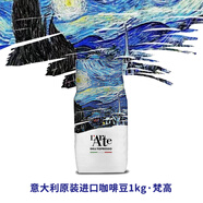 來美咖咖啡豆1kg意大利原裝進(jìn)口咖啡豆 意式大師特香濃縮中深度烘焙黑咖 【梵高1kg】中烘-平衡果香