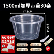 沉弗一次性碗圓形打包盒帶蓋飯盒外賣(mài)快餐盒食品級泡面碗筷塑料湯碗 1500ml圓形透明30套