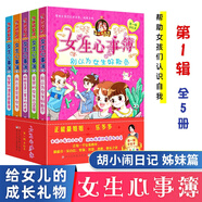 胡小鬧日記第一二三四輯全套22冊 可自選 爸媽不是我的傭人 等 樂多多胡小鬧日記兒童文學(xué)小學(xué)生課外閱讀書籍 浙江少年兒童出版社 胡小鬧日記(姊妹篇)女生心事簿(第1輯)手拉手5冊 新華書店