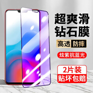 菲爾克適用【2片裝】菲爾克 vivoX21鋼化膜防窺膜Z1/Y85手機膜X21i/a全屏玻璃抗藍光防偷看防爆膜 【大視窗*金剛膜】紫光*2片裝
